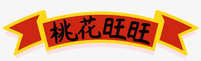 Chiński Styl Minimalistyczny Transparent Baner Png - Psd, transparent png #8155849