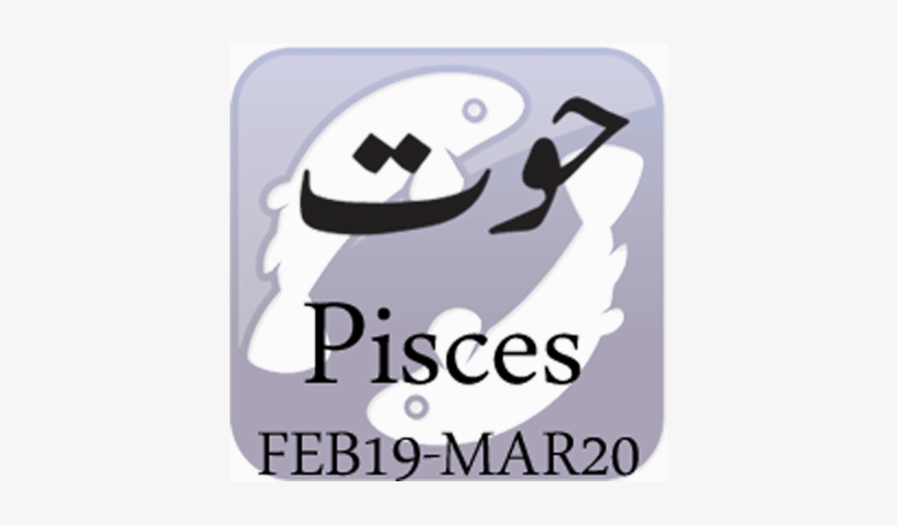 Pisces Personality In Urdu Male Or Female Love 2016 - Illustration, transparent png #827726