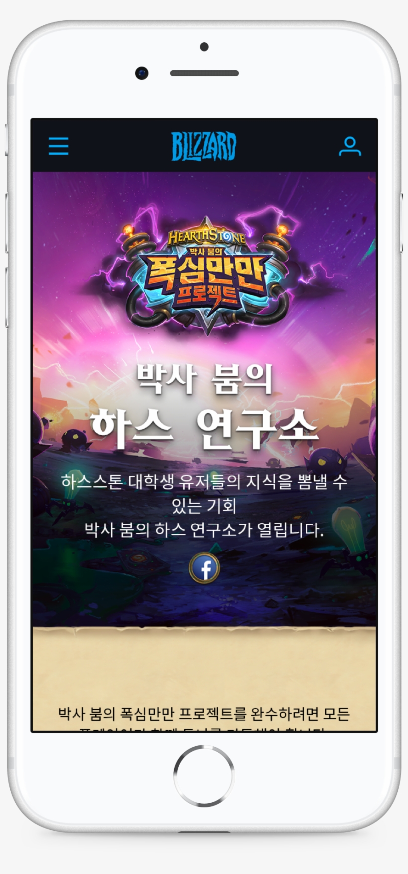 Phase 2 Only University Students Are Able To Participate - Blizzard Entertainment, transparent png #8267462