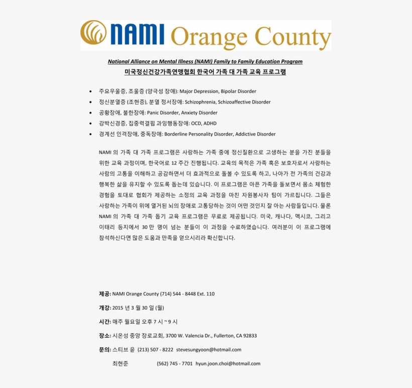 Nami F2f Korean Text With Hyunjoon - National Alliance On Mental Illness, transparent png #8272398