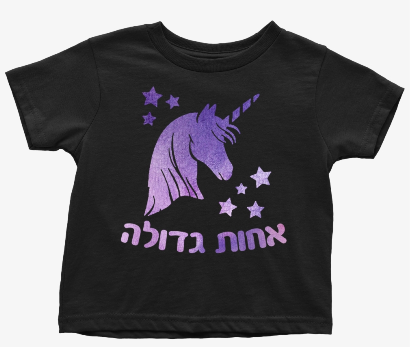 Big Sister Hebrew T-shirt With Unicorn - Shirt, transparent png #8278443