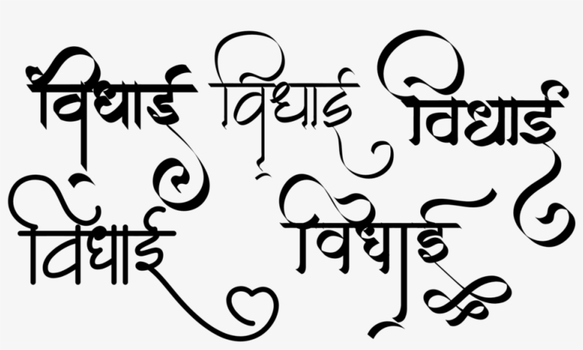 Hindu Wedding Clipart - Calligraphy, transparent png #8298509