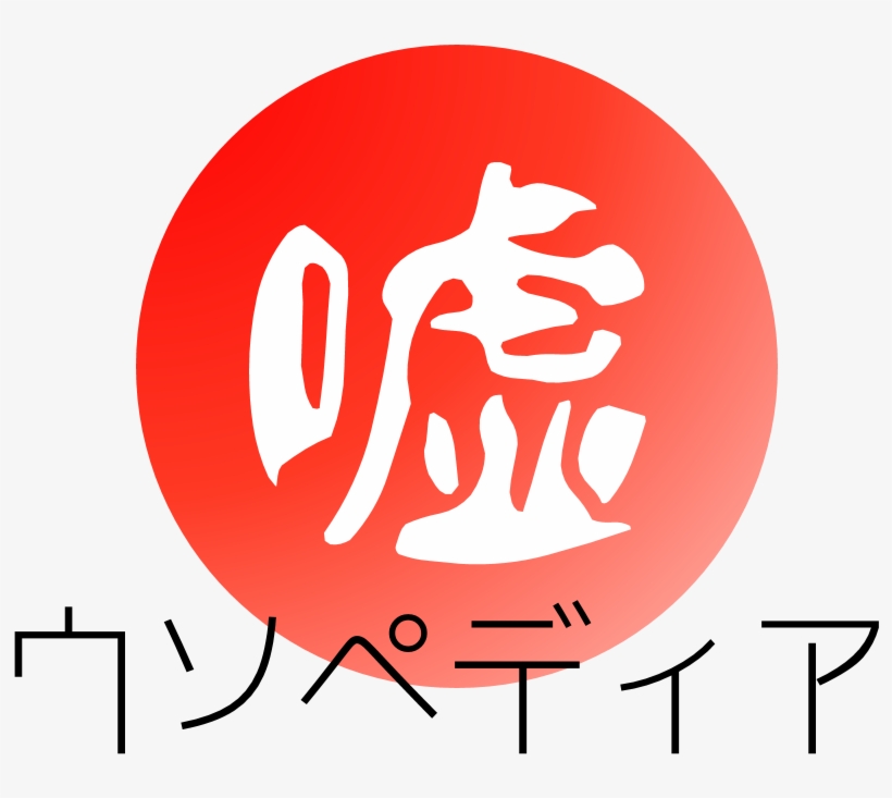 Resembles The Japanese Flag, Doesn't It - Uncyclopedia, transparent png #830588