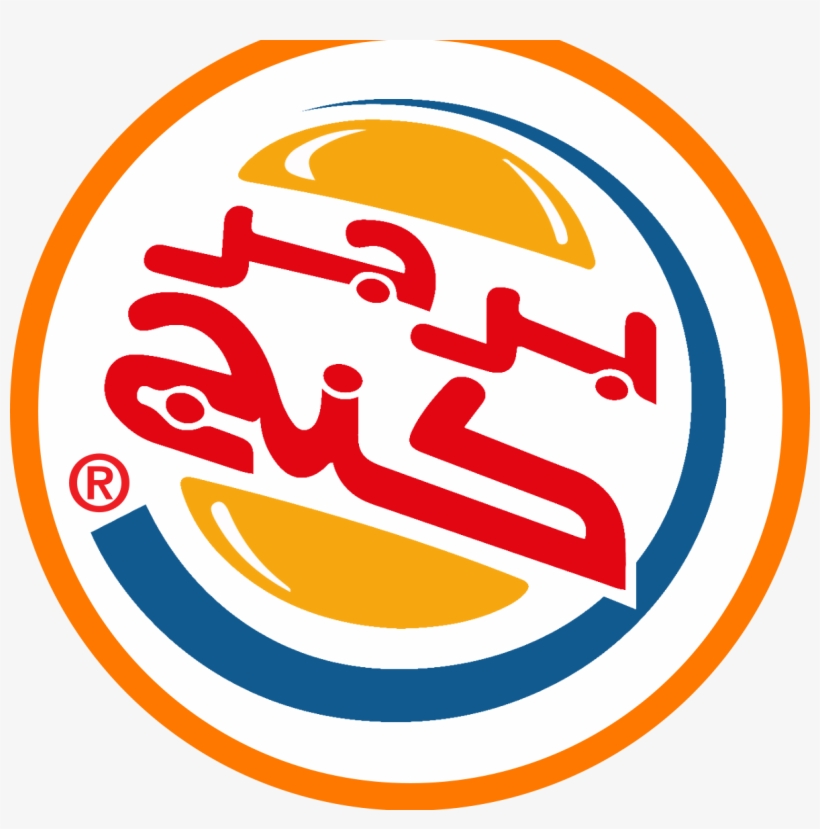 Burger King, transparent png #834416