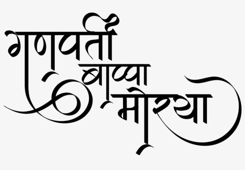 Free Indian Logo & Hindi Font - Calligraphy, transparent png #8308216