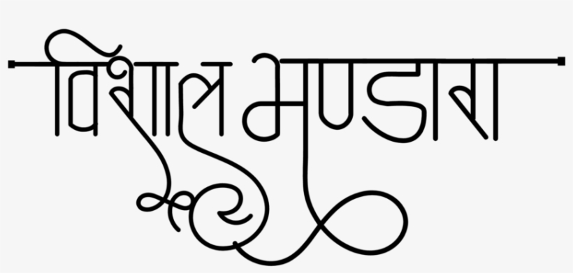 Hindu Dharmik Symbol ये लोगो Png फॉर्मेट में है ट्रांसपेरेंट - Calligraphy, transparent png #8311983