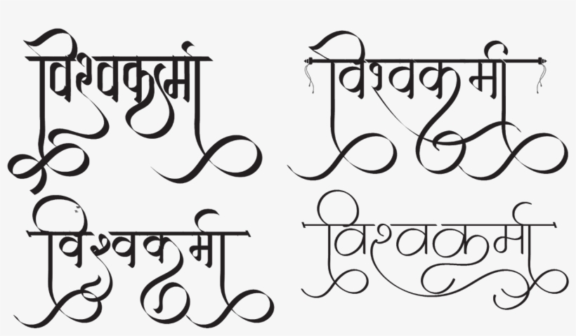 Vishwakarma Logo In New Hindi Font - Calligraphy, transparent png #8323690