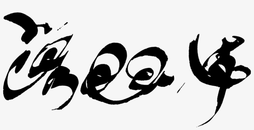 Illustration, transparent png #8340924