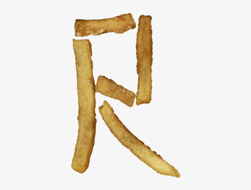 French Fries Font - Baked Goods, transparent png #8346563