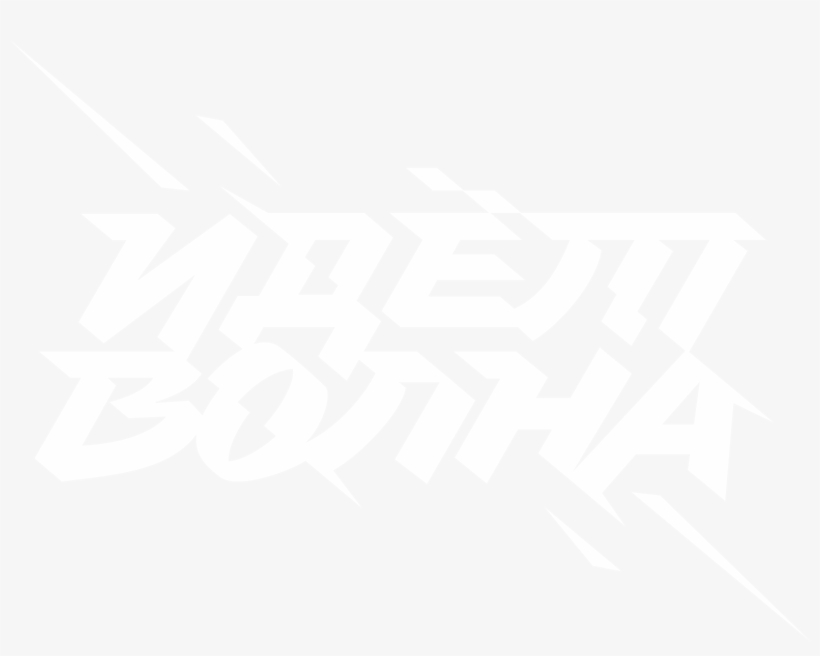 The Combat Anger Makes The Team To Burst Its Banks - Идет Волна Зенит, transparent png #8372490