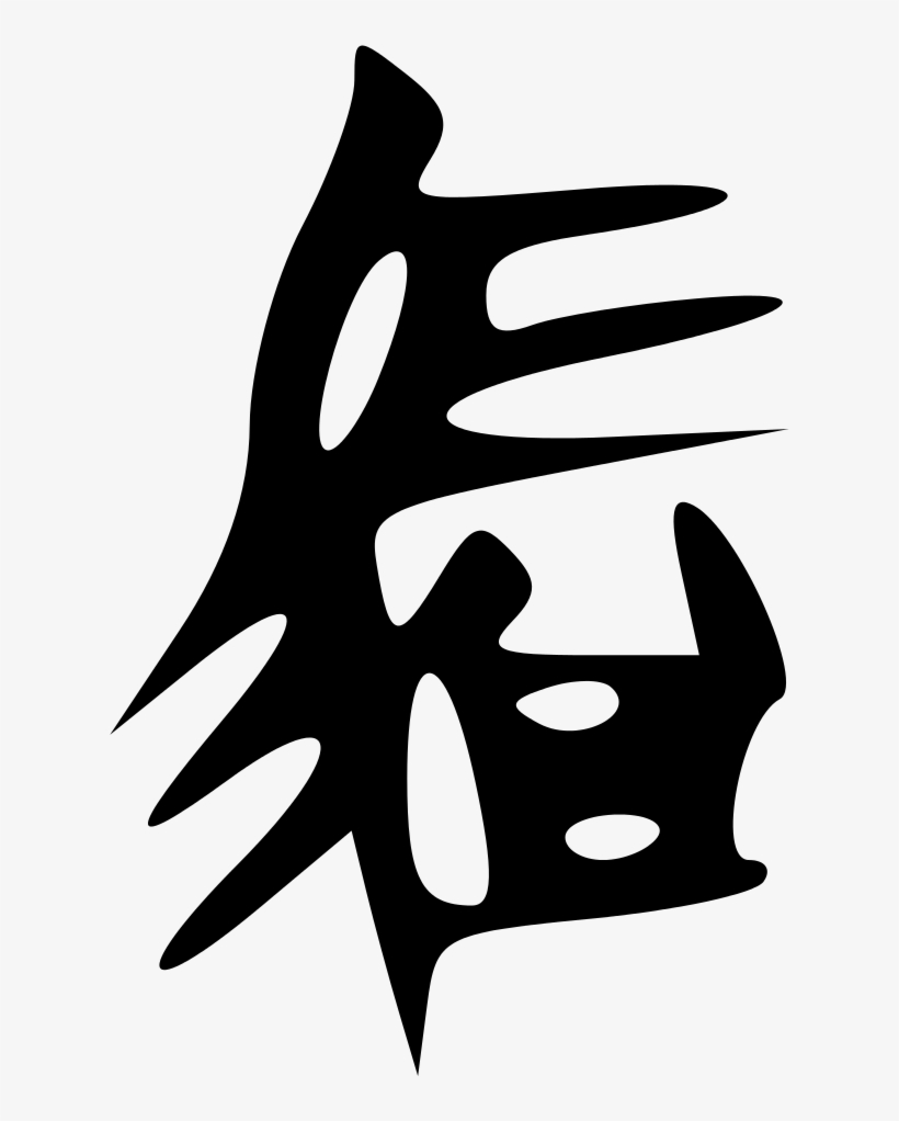 File - 騏-silk - Svg, transparent png #8372670