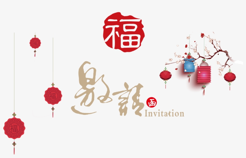 This Graphics Is Invitation Letter Blessing Lanterns - 邀请 函 设计, transparent png #840060