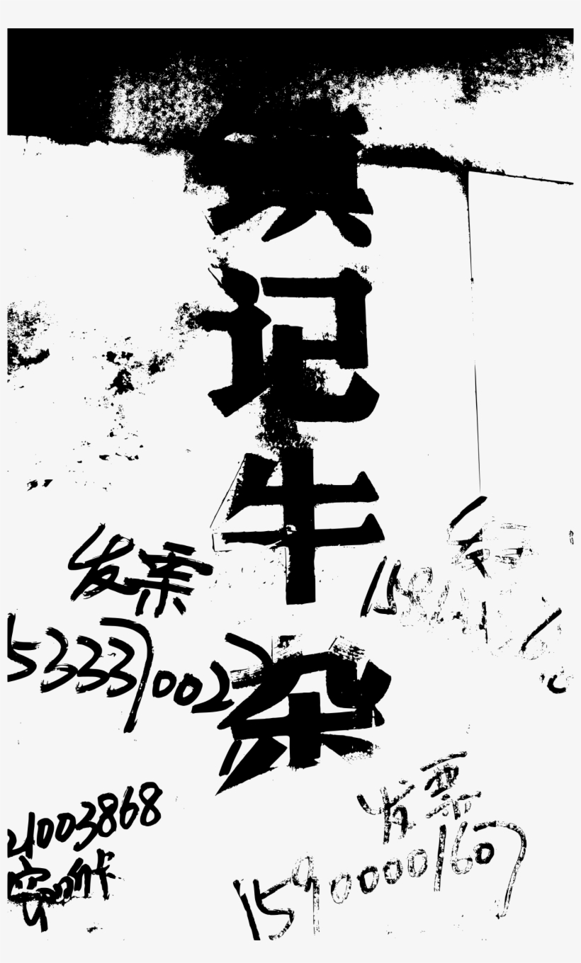 This Free Icons Png Design Of Chinese Noodle Shop Sign, transparent png #8401857