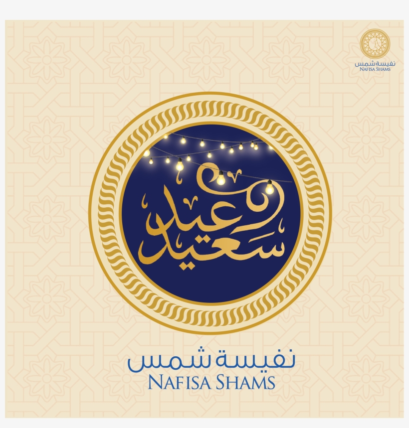 Nafisa Shams Academy Logo Png, transparent png #8516986