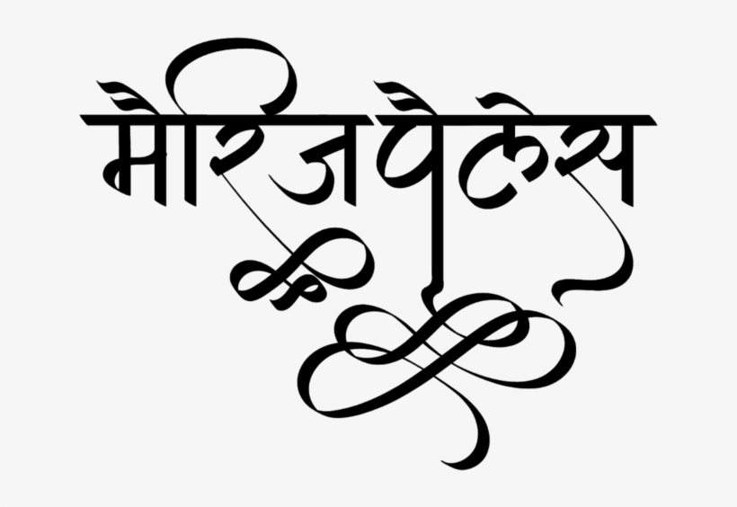 Marriage Palace Logo - Chandni Name Font, transparent png #8522512