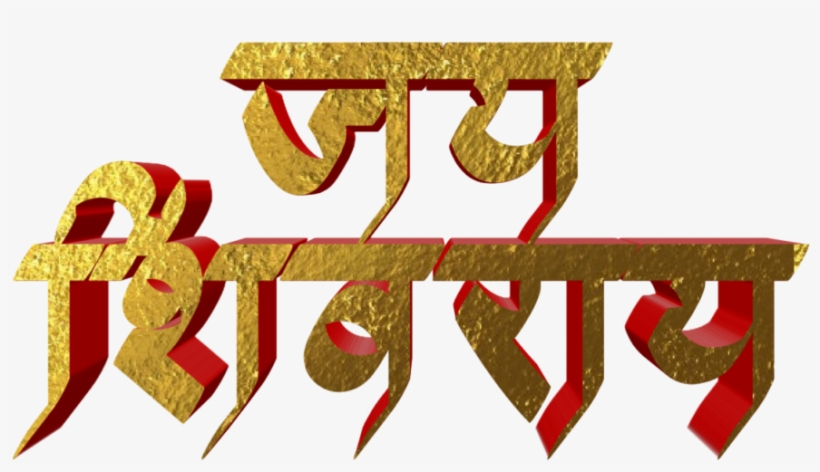Shivaji Maharaj Font Text Png In Marathi - Graphic Design, transparent png #8524768