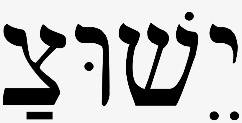 Big Image - Jesus Hebrew, transparent png #8525359