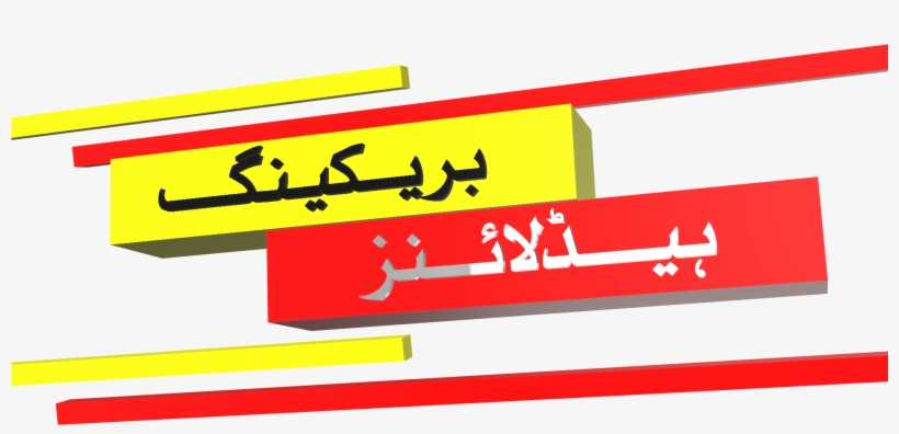 Free News Studio 3d Design And Breaking News Text Download - Calligraphy, transparent png #8528174