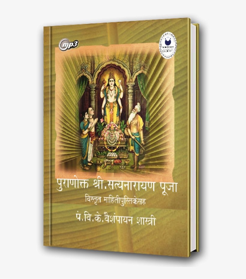 Satyanarayan Pooja, transparent png #8543925
