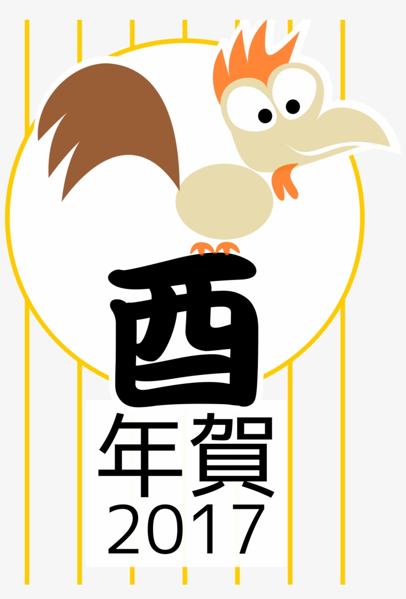 This Free Icons Png Design Of Chinese Zodiac Rooster, transparent png #865517