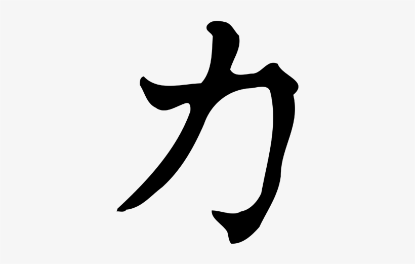 Kanji Tattoos Strength Vector - Strength Kanji Transparent, transparent png #867159