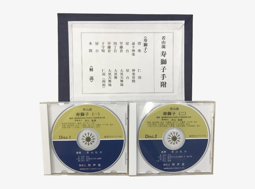 Wakayamaryu Kotobukijishi Tetsuke & Cd Set - Circle, transparent png #8604640