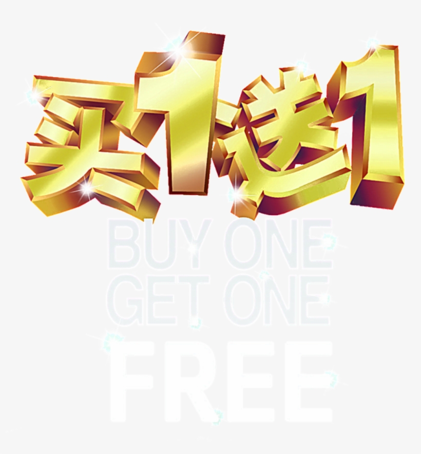 Buy 1 Get 1 Gold Font Png - Portable Network Graphics, transparent png #8620510