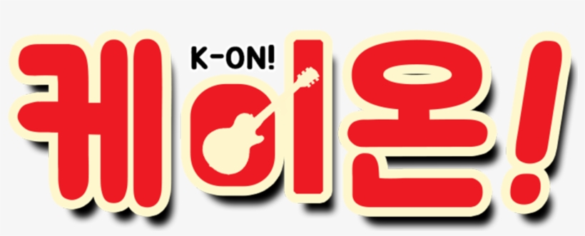 K-on - Graphic Design, transparent png #8636521