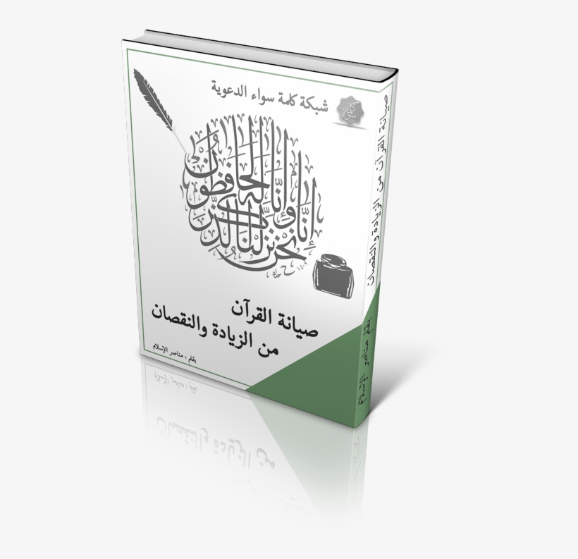 Monaser-quran - Box, transparent png #8638020