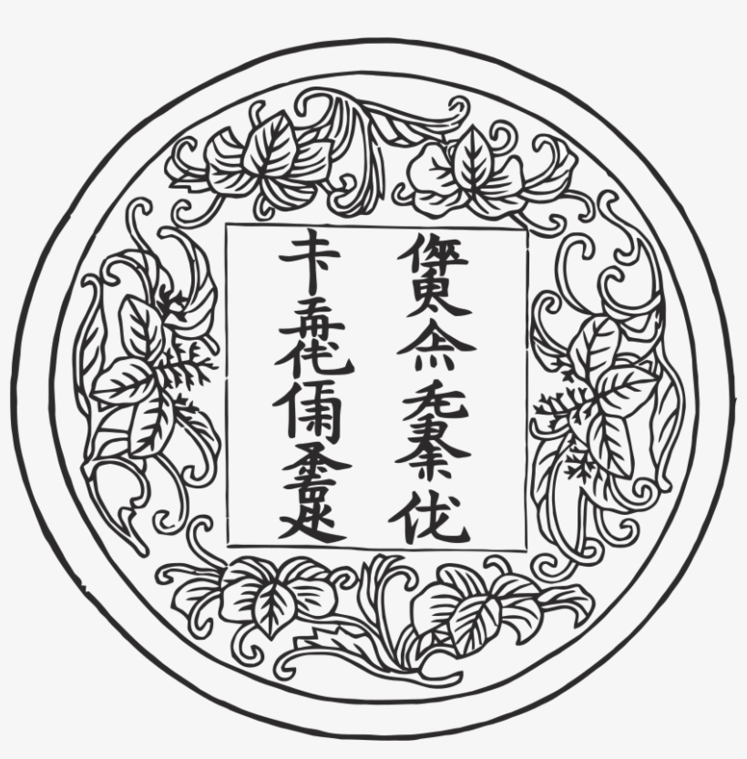 Language Chinese Script Jin People Jurchen Bushells - Чжурчжэньское Письмо, transparent png #8683832