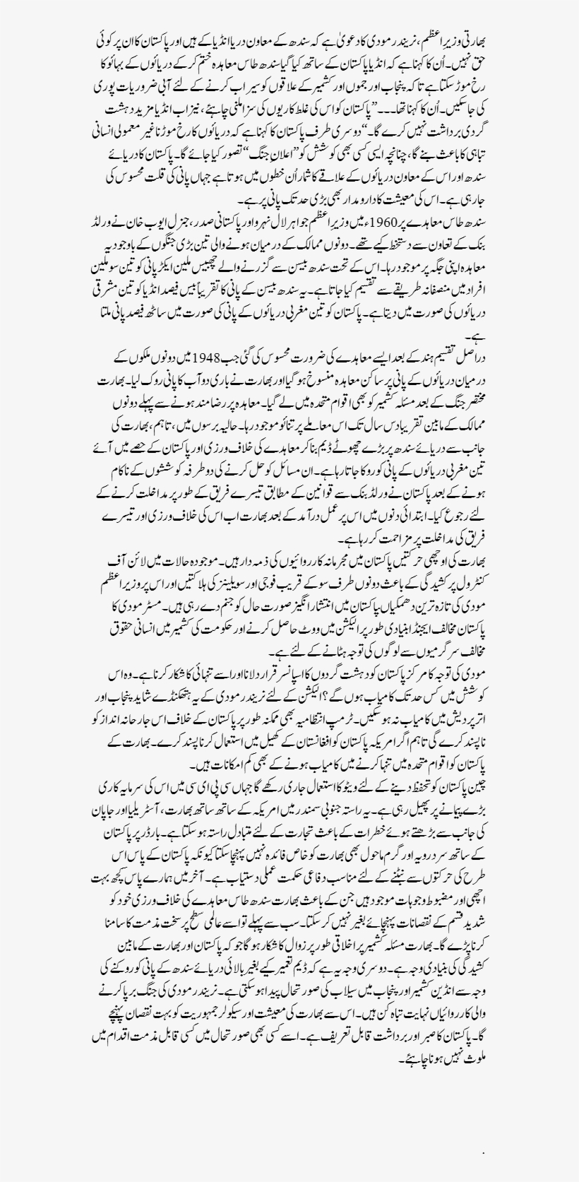 Narendra Modi Ki Bay Cheni By Najam Sethi - Ghulam Ishaq Khan In Urdu, transparent png #8704418