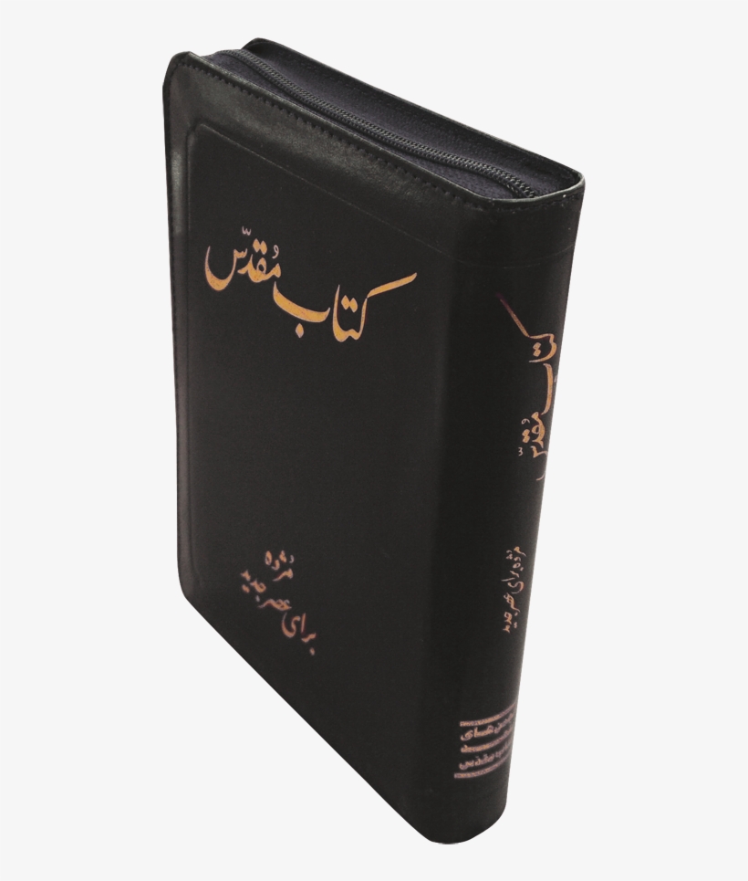 Persian Bible - Wallet, transparent png #8712650