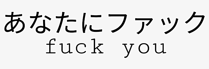 Japanese Sticker - Hiragana, transparent png #8757749