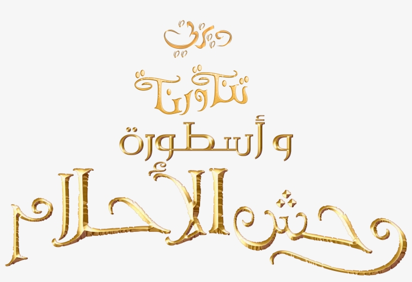 Disney Fairies Movies Images Tinker Bell And The Legend - Calligraphy, transparent png #8780568