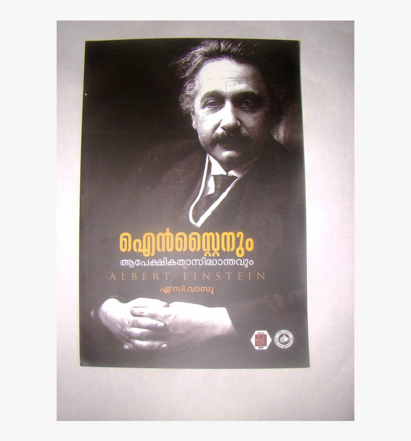 Einstein And Theory Of Relativity - Poster, transparent png #8793113