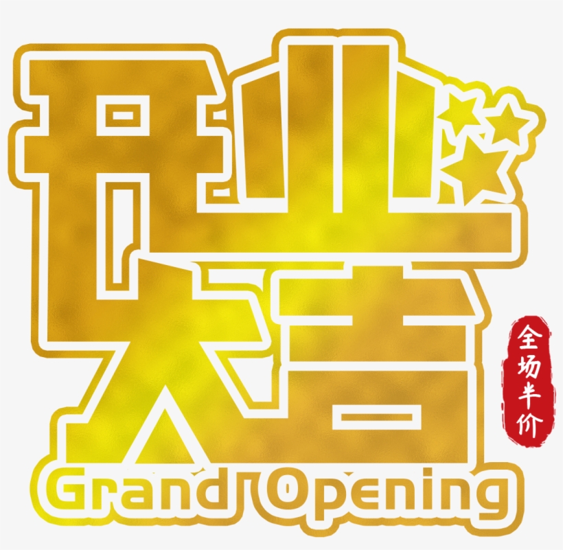 Opening Business Art Word Event Promotion Png And Psd - Graphics, transparent png #8816126