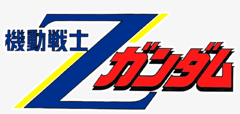 Mobile Suit Zeta Gundam - Z ガンダム, transparent png #8823632