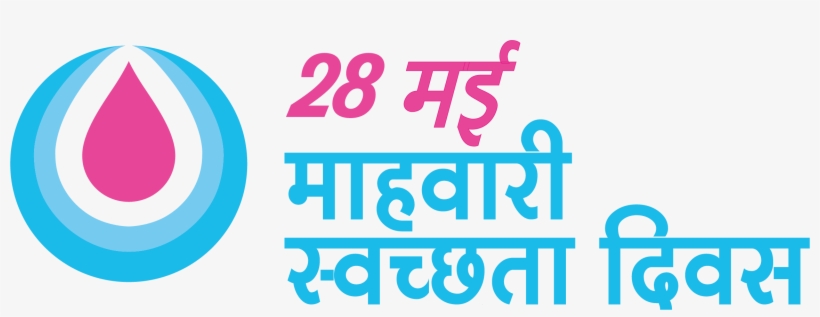 Print Logo In Hindi - Menstrual Hygiene Day Hindi, transparent png #8937039
