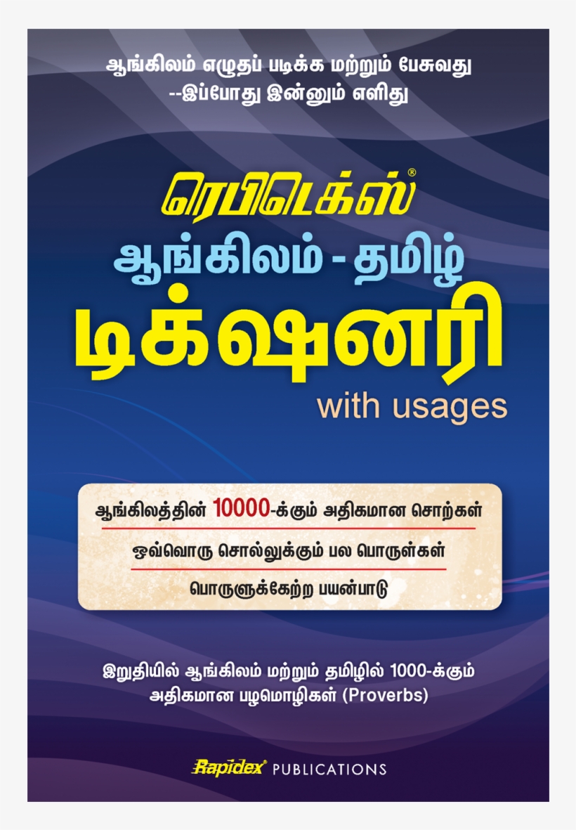 Rapidex Dictionary Cover - Tamil Dictionary, transparent png #8956072