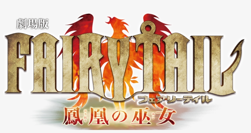 Fairy Tail The Movie Fairy Tail Logo And Name Free Transparent Png Download Pngkey
