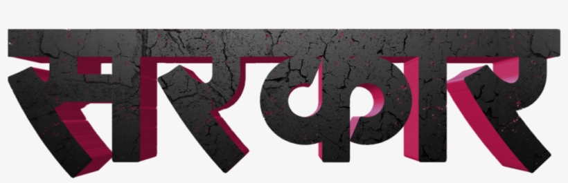 Stylish Name, Texts, Names, Texting, Lyrics, Text Messages - Graphic Design, transparent png #8984981