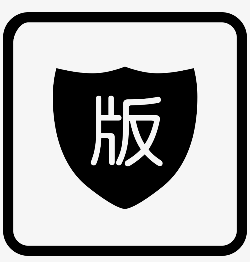 Png File Svg - 饭 否, transparent png #9048552