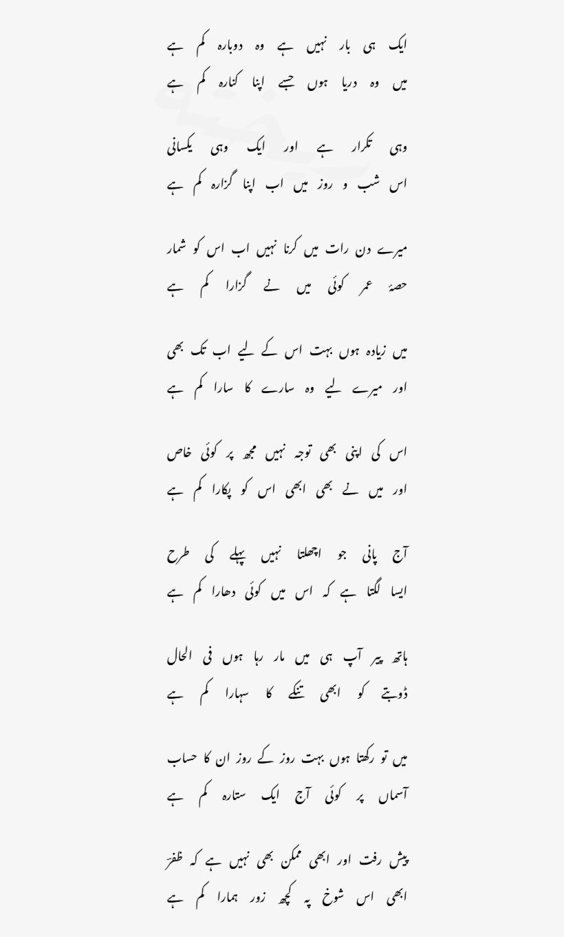 Ur Ek Hii Baar Nahiin Hai Vo Dobaara Kam Hai Zafar - Number, transparent png #9065918