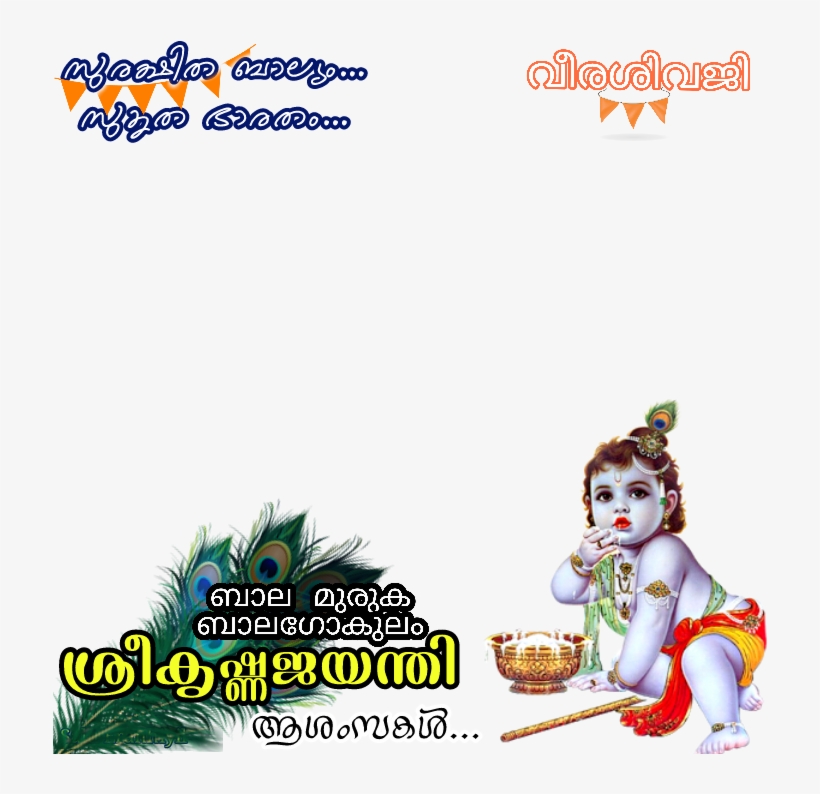 Contribute To Isupportcause - Happy Krishna Janmashtami Wishes, transparent png #9069088