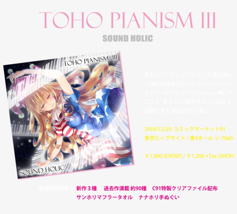 Sound Holic 新作委託 Shop 様 - Poster, transparent png #9103792