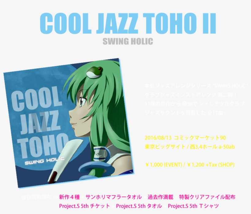 Sound Holic 新作委託 Shop 様 - Anime, transparent png #9103811
