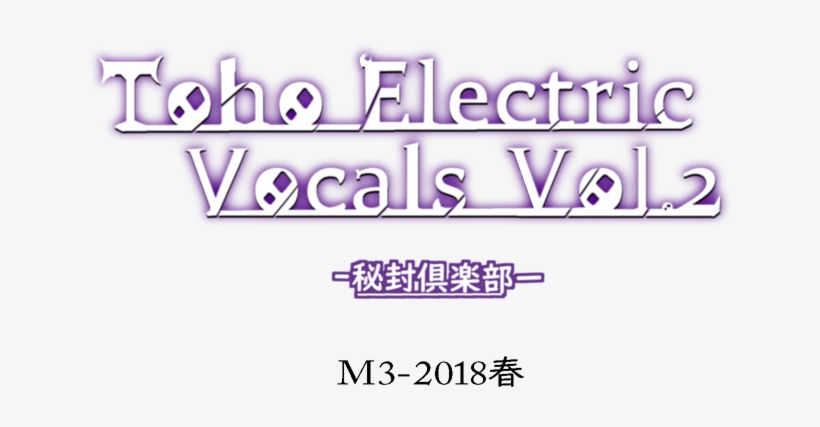 Toho Electric Vocals Vol - Lavender, transparent png #9103847