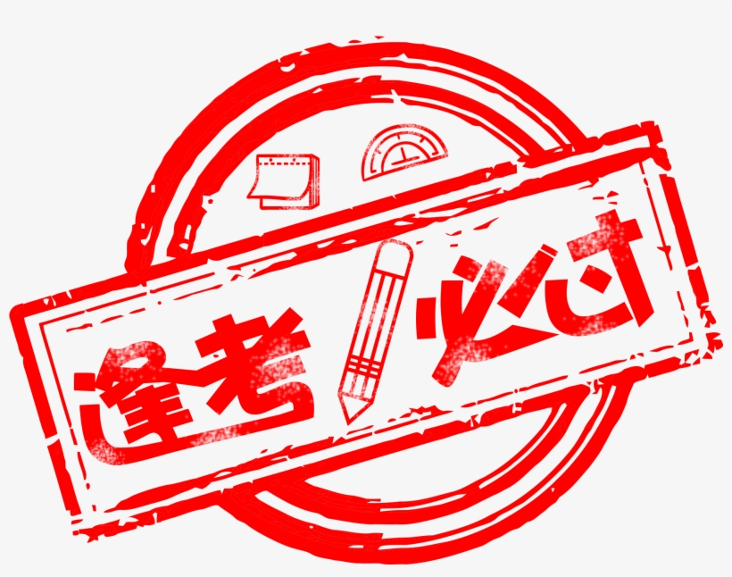 أحمر ختم مرور تجريبي كلمة فن صورة ملف Psd - Art, transparent png #9131904