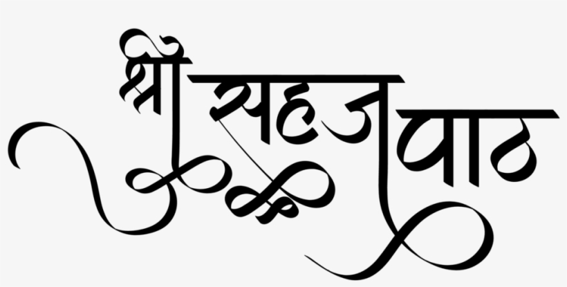 Punjabi Symbols In New Hindi Font ये लोगो Png फॉर्मेट - Rajesh Name In Hindi, transparent png #9135863
