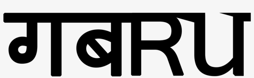 Gabru Jawaan Funny Quotes In Hindi, Desi Quotes, Urdu - Desi Png Text, transparent png #9135944